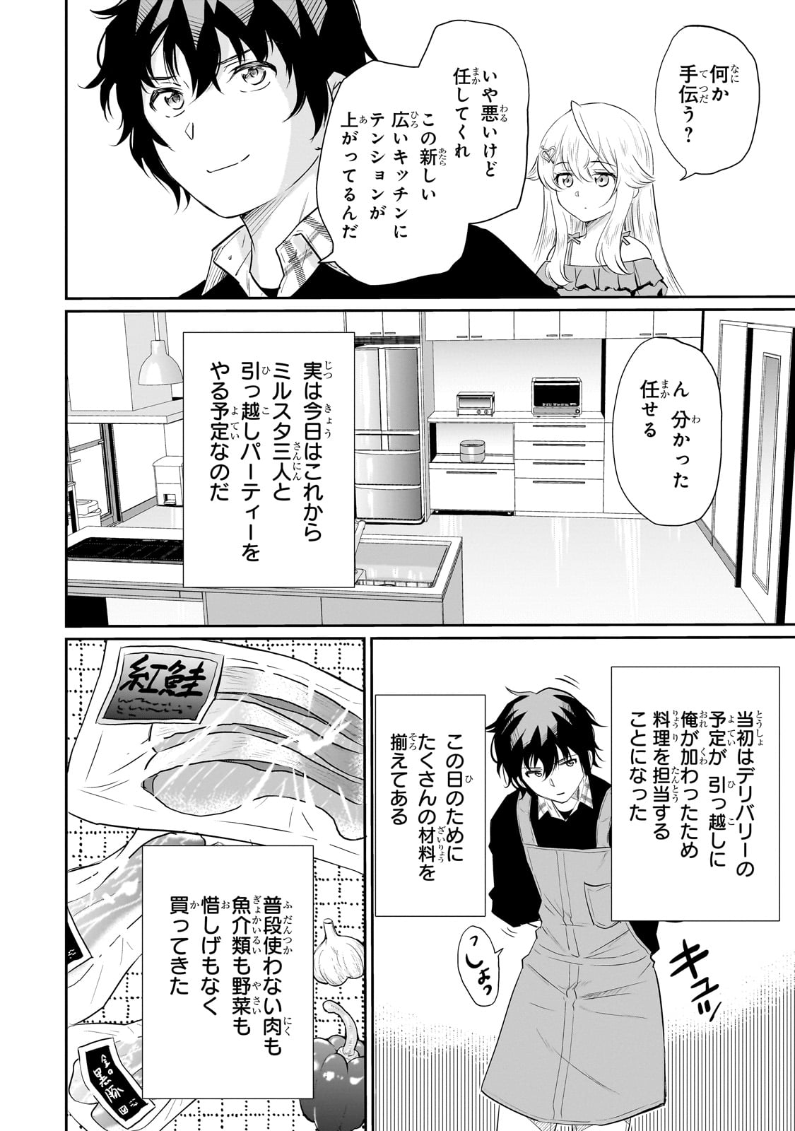 Isshou Hatarakitakunai Ore ga, Classmate no Daininki Idol ni Natsukaretara - Chapter 14 - Page 6